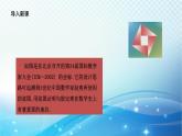 2.7 探索勾股定理（1）浙教版八年级数学上册课件