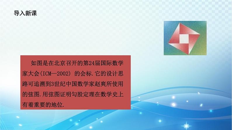 2.7 探索勾股定理（1）浙教版八年级数学上册课件05