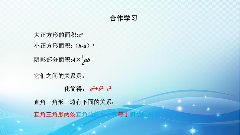 2.7 探索勾股定理（1）浙教版八年级数学上册课件07