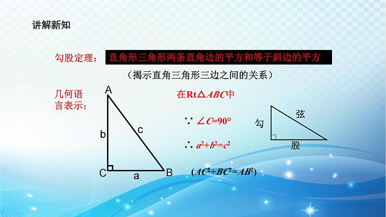 2.7 探索勾股定理（1）浙教版八年级数学上册课件08