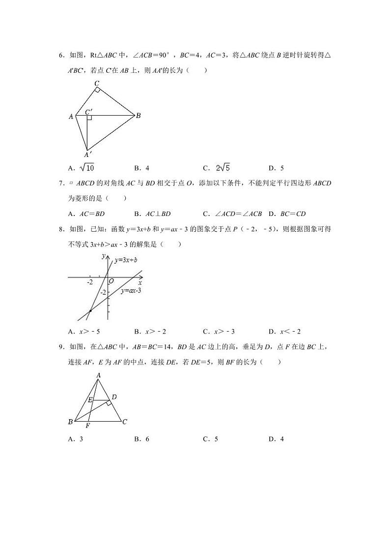 四川省金堂县金龙中学北师版八下数学期末数学模拟试卷 （含解析）第2页