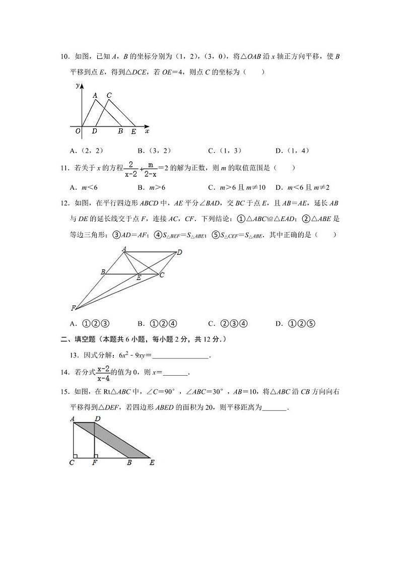 四川省金堂县金龙中学北师版八下数学期末数学模拟试卷 （含解析）第3页