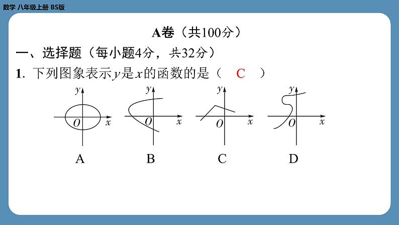 四川省金堂县金龙中学北师版八上数学第八周自主评价练习【第四章第1～3节】（课件）第2页