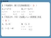 四川省金堂县金龙中学北师版八上数学第八周自主评价练习【第四章第1～3节】（课件）