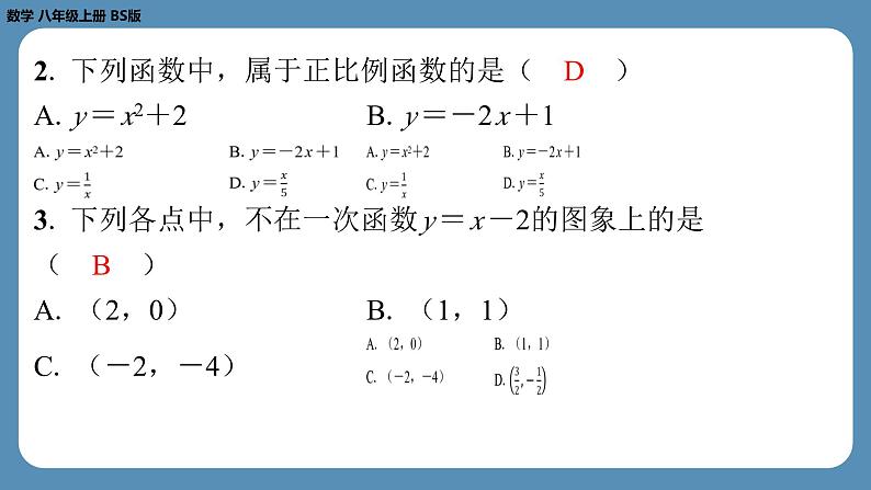 四川省金堂县金龙中学北师版八上数学第八周自主评价练习【第四章第1～3节】（课件）第3页