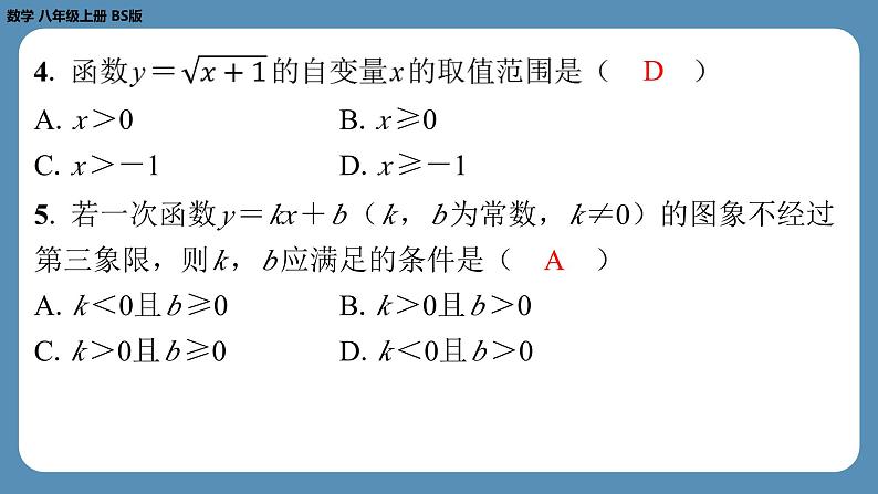 四川省金堂县金龙中学北师版八上数学第八周自主评价练习【第四章第1～3节】（课件）第4页