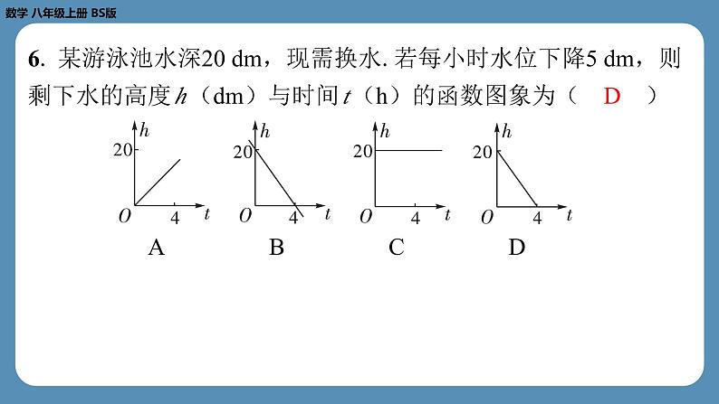 四川省金堂县金龙中学北师版八上数学第八周自主评价练习【第四章第1～3节】（课件）第5页