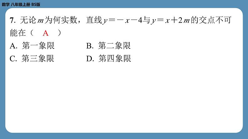 四川省金堂县金龙中学北师版八上数学第八周自主评价练习【第四章第1～3节】（课件）第6页