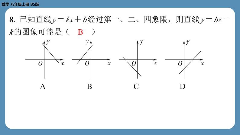 四川省金堂县金龙中学北师版八上数学第八周自主评价练习【第四章第1～3节】（课件）第7页