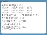 四川省金堂县金龙中学北师版八上数学第二十周自主评价练习（期末测评二）（课件）