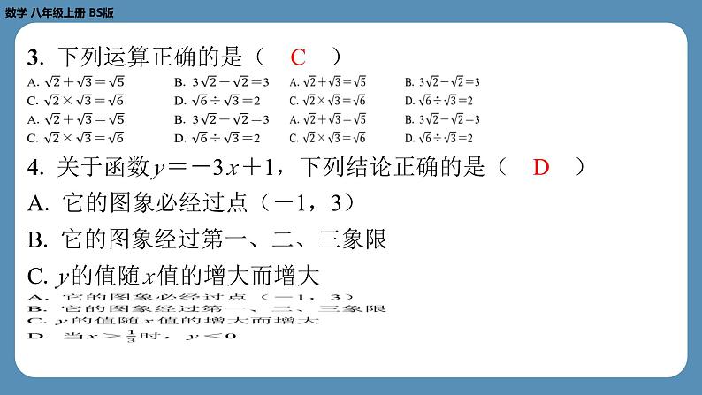 四川省金堂县金龙中学北师版八上数学第二十周自主评价练习（期末测评二）（课件）03