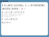 四川省金堂县金龙中学北师版八上数学第二十周自主评价练习（期末测评二）（课件）