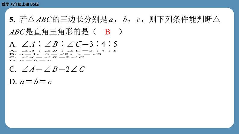 四川省金堂县金龙中学北师版八上数学第二十周自主评价练习（期末测评二）（课件）04