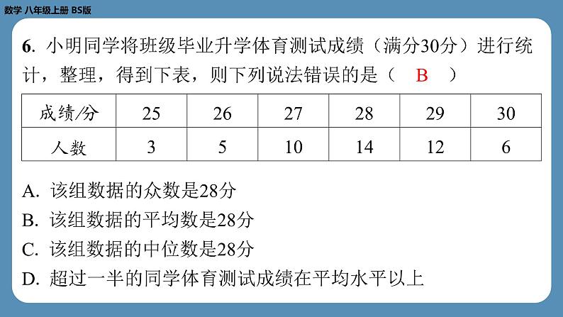 四川省金堂县金龙中学北师版八上数学第二十周自主评价练习（期末测评二）（课件）05