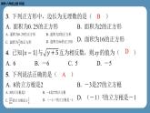 四川省金堂县金龙中学北师版八上数学第二周自主评价练习【第二章第1～3节】（课件）
