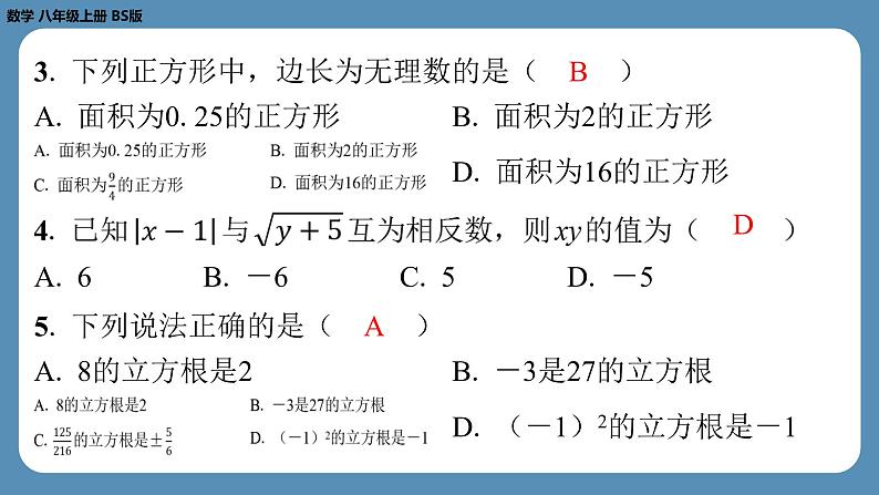 四川省金堂县金龙中学北师版八上数学第二周自主评价练习【第二章第1～3节】（课件）03