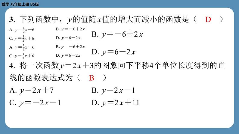 四川省金堂县金龙中学北师版八上数学第九周自主评价练习【第四章全章】（课件）03