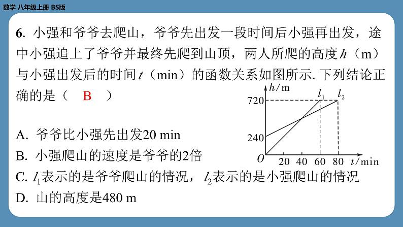 四川省金堂县金龙中学北师版八上数学第九周自主评价练习【第四章全章】（课件）05