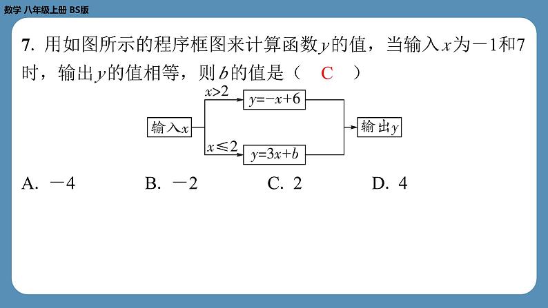 四川省金堂县金龙中学北师版八上数学第九周自主评价练习【第四章全章】（课件）06