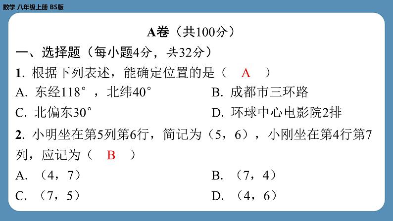 四川省金堂县金龙中学北师版八上数学第六周自主评价练习【第三章第1～3节】（课件）第2页