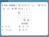 四川省金堂县金龙中学北师版八上数学第六周自主评价练习【第三章第1～3节】（课件）