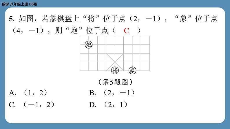 四川省金堂县金龙中学北师版八上数学第六周自主评价练习【第三章第1～3节】（课件）第4页