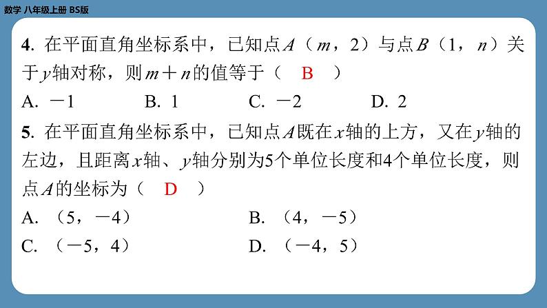 四川省金堂县金龙中学北师版八上数学第七周自主评价练习【第三章全章】（课件）04