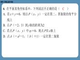 四川省金堂县金龙中学北师版八上数学第七周自主评价练习【第三章全章】（课件）