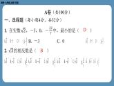 四川省金堂县金龙中学北师版八上数学第三周自主评价练习（课件）