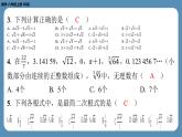 四川省金堂县金龙中学北师版八上数学第三周自主评价练习（课件）