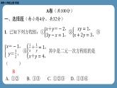 四川省金堂县金龙中学北师版八上数学第十六周自主评价练习（月考二）（课件）