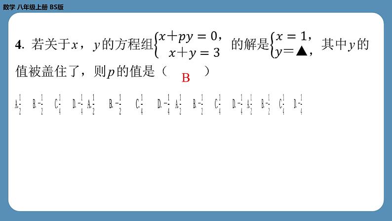 四川省金堂县金龙中学北师版八上数学第十六周自主评价练习（月考二）（课件）第5页