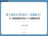 四川省金堂县金龙中学北师版八上数学第十周自主评价练习（课件）