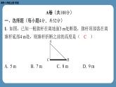 四川省金堂县金龙中学北师版八上数学第十周自主评价练习（课件）