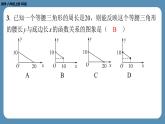 四川省金堂县金龙中学北师版八上数学第十周自主评价练习（课件）