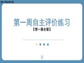 四川省金堂县金龙中学北师版八上数学第一周自主评价练习【第一章全章】（课件）