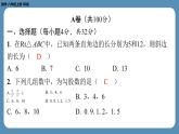 四川省金堂县金龙中学北师版八上数学第一周自主评价练习【第一章全章】（课件）