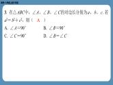 四川省金堂县金龙中学北师版八上数学第一周自主评价练习【第一章全章】（课件）