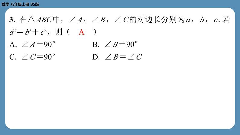 四川省金堂县金龙中学北师版八上数学第一周自主评价练习【第一章全章】（课件）第3页