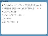 四川省金堂县金龙中学北师版八上数学第一周自主评价练习【第一章全章】（课件）
