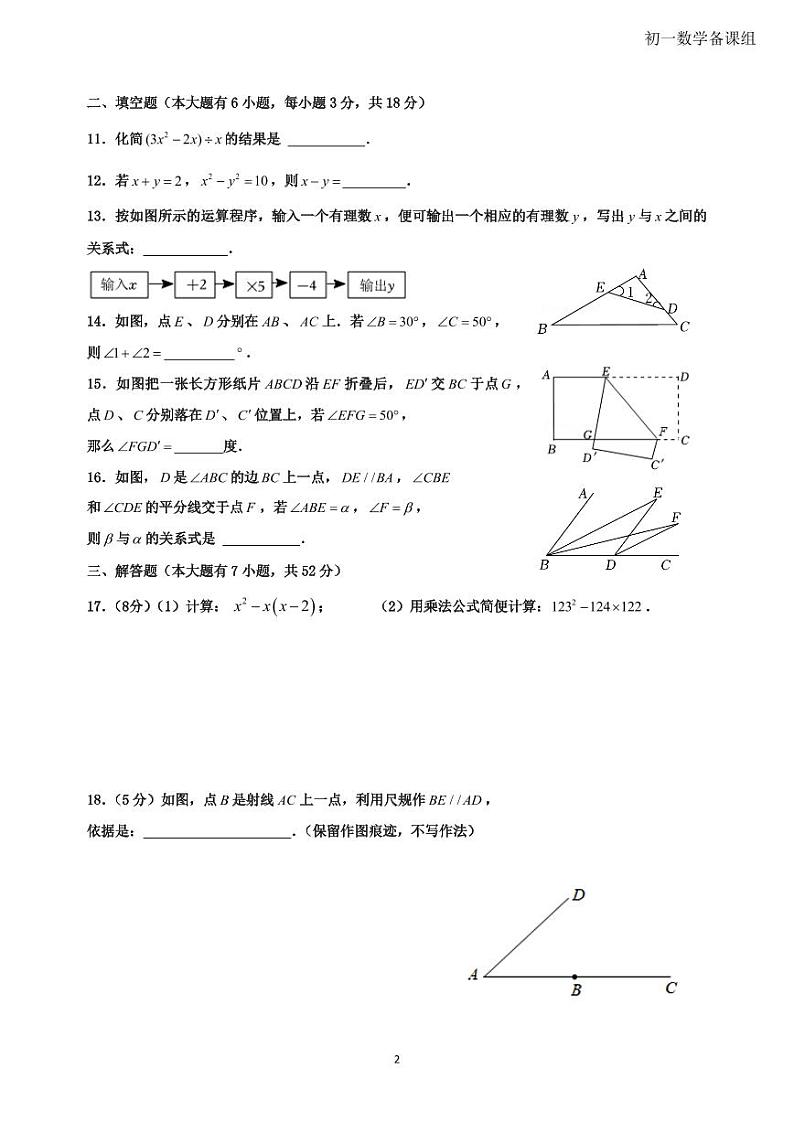 福建省宁德市福鼎市第一中学2023—-2024学年下学期七年级数学期中模拟数学试卷（一）第2页