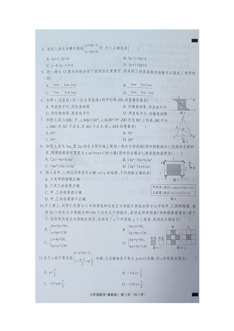 +河北省邯郸市2023-2024学年七年级下学期期末学业水平考试数学试题第2页