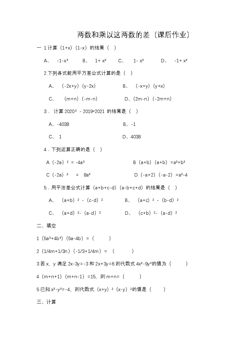 两数和乘以这两数的差作业 (new)01