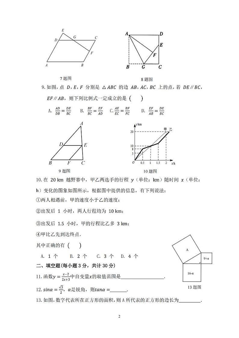 2024.8.29哈尔滨市风华中学九年级（上）开学测试数学试卷和答案02