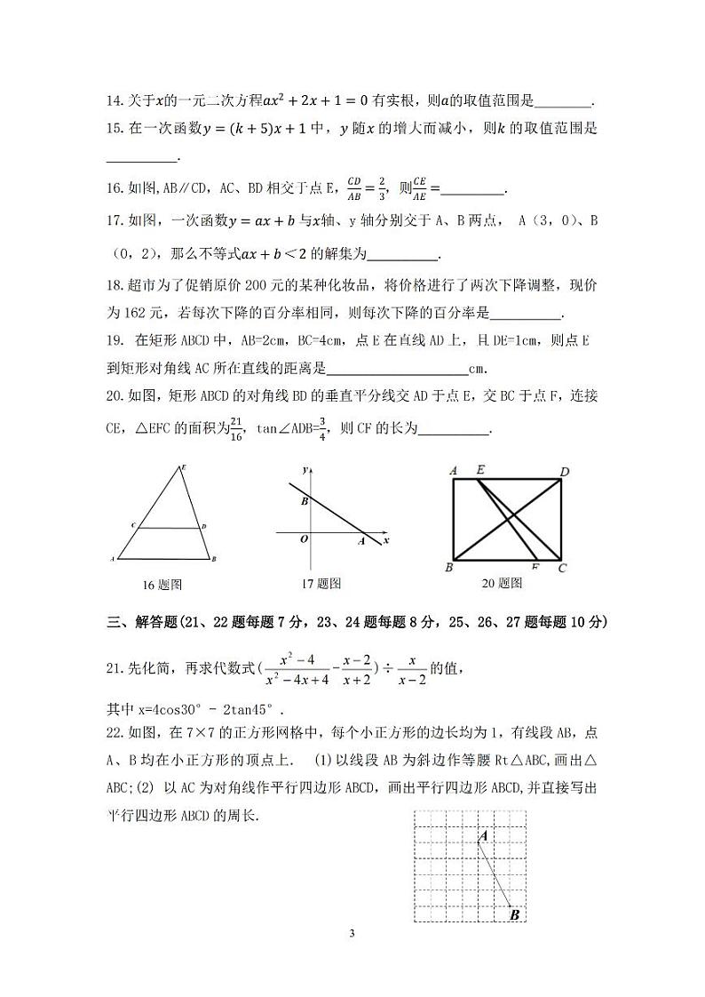 2024.8.29哈尔滨市风华中学九年级（上）开学测试数学试卷和答案03