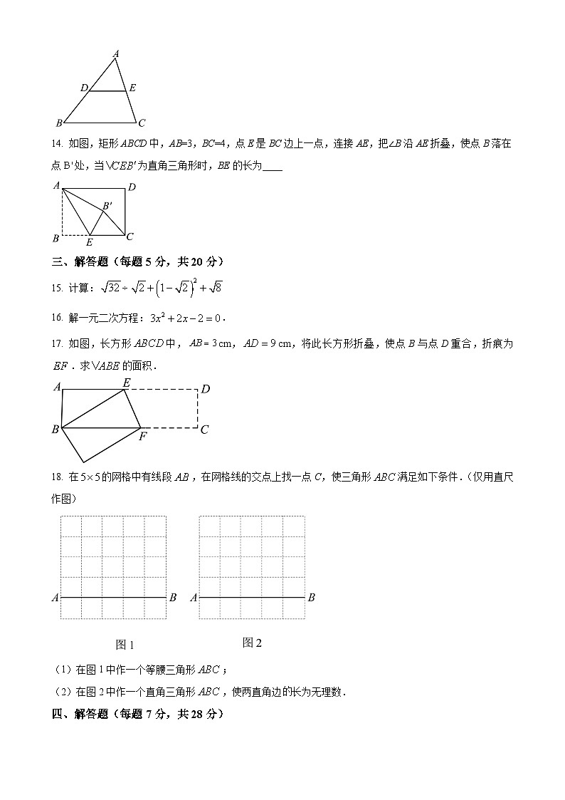 吉林省吉林市第七中学校2024-2025学年九年级上学期开学考试数学试题（原卷版+解析版）03
