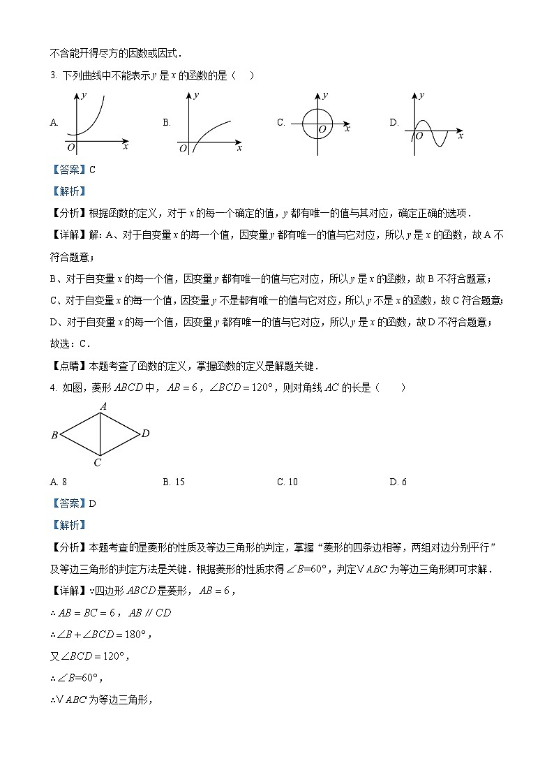 吉林省吉林市第七中学校2024-2025学年九年级上学期开学考试数学试题（原卷版+解析版）02
