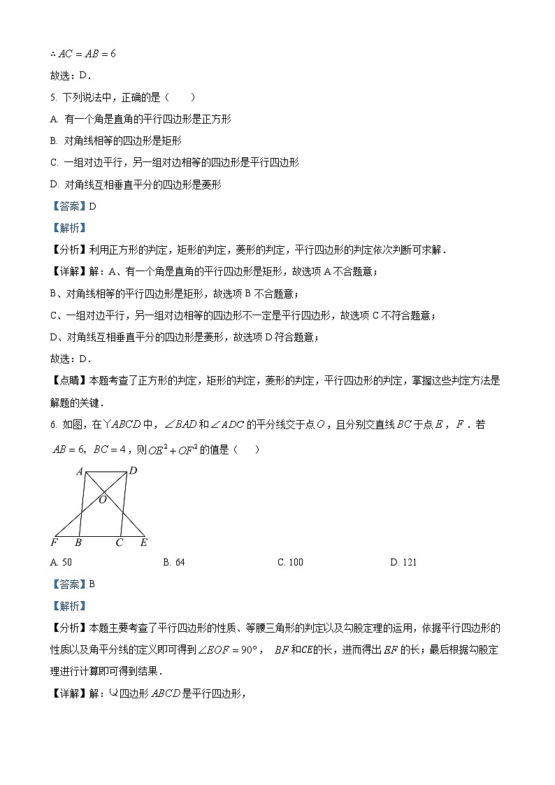 吉林省吉林市第七中学校2024-2025学年九年级上学期开学考试数学试题（原卷版+解析版）03