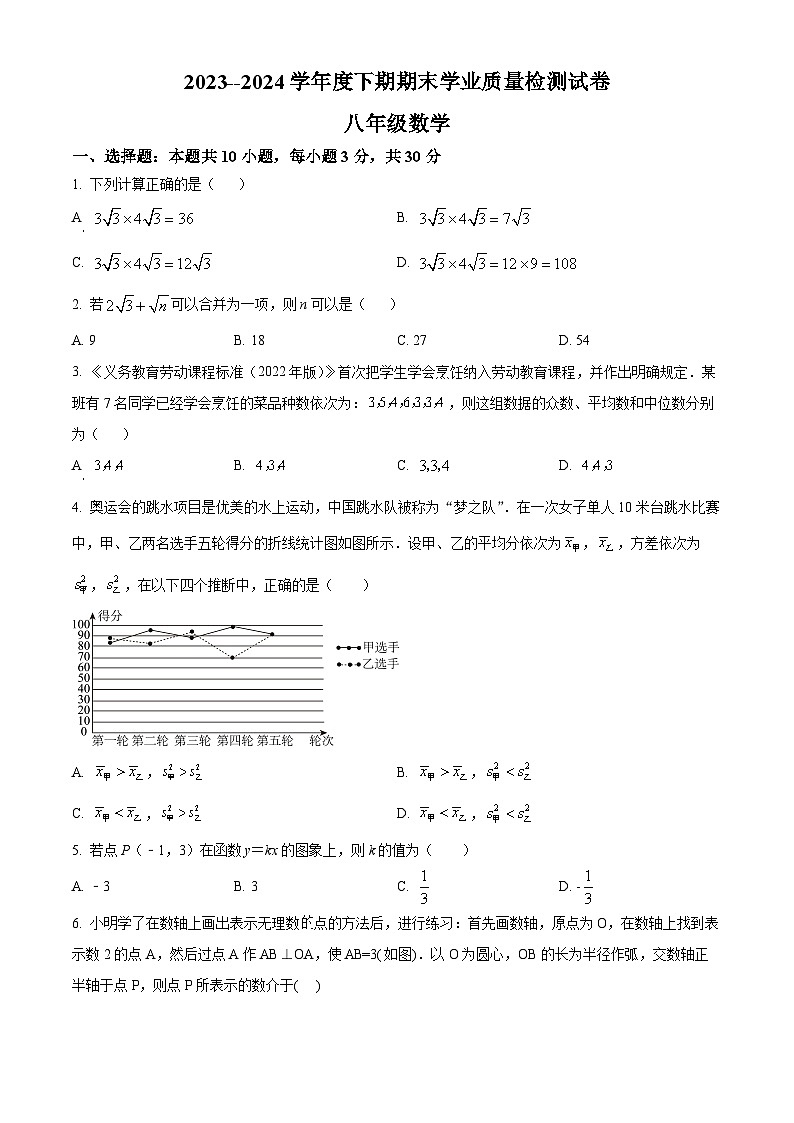 河南省信阳市新县2023-2024学年八年级下学期期末数学试题（原卷版）第1页