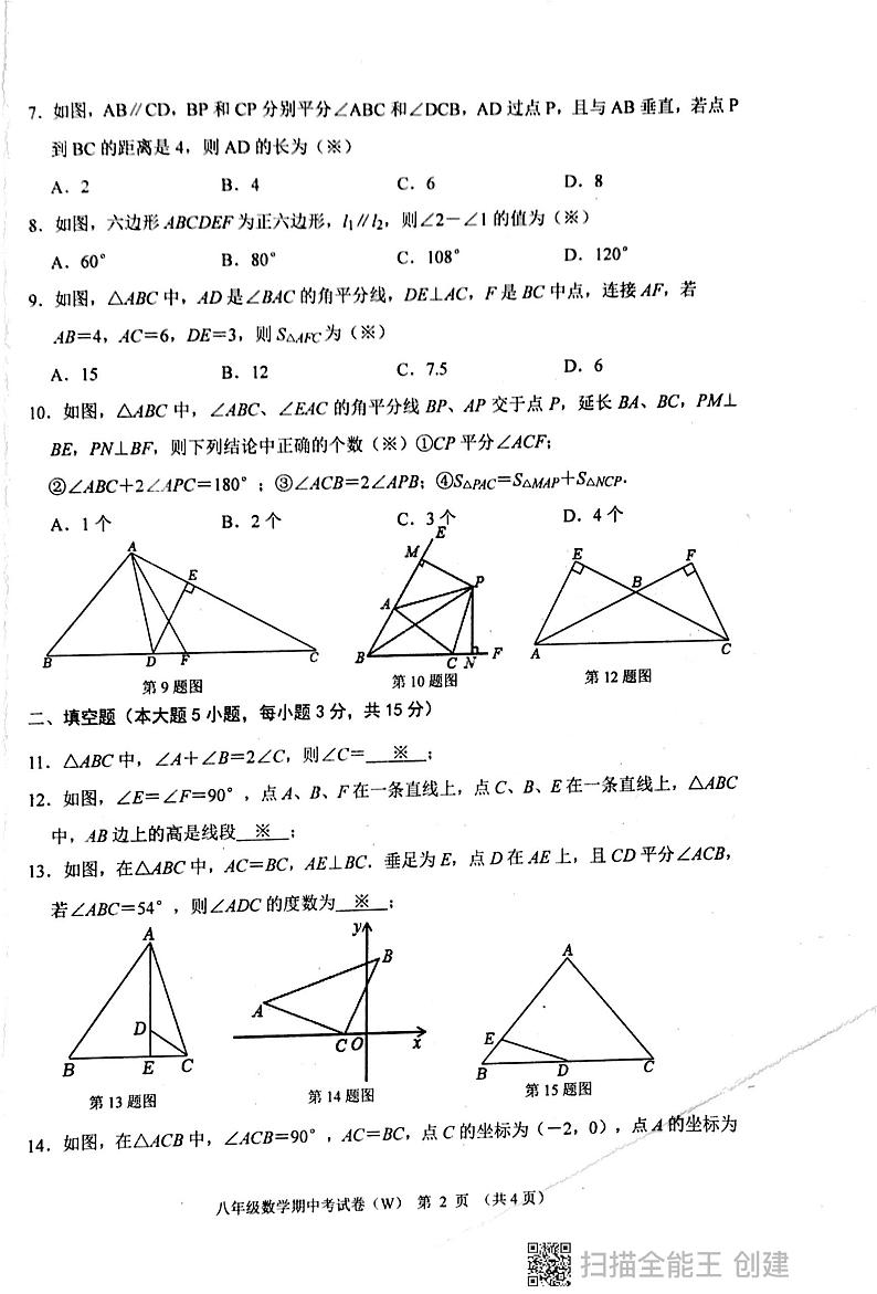 广东省汕头市潮阳区多校2023-2024学年上学期八年级期中 数学试卷02